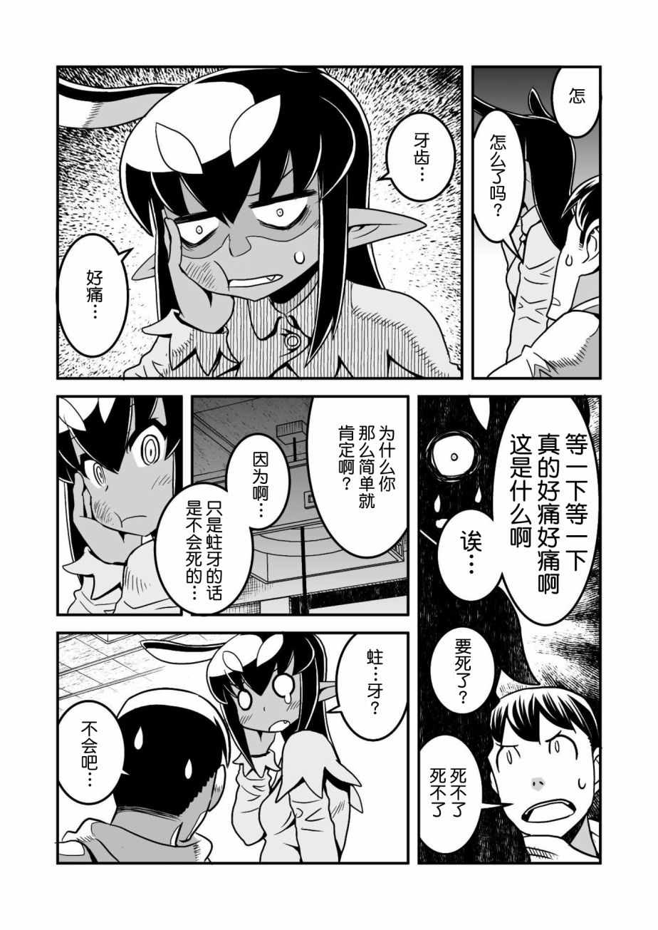 恶魔新娘 第6话 第9页