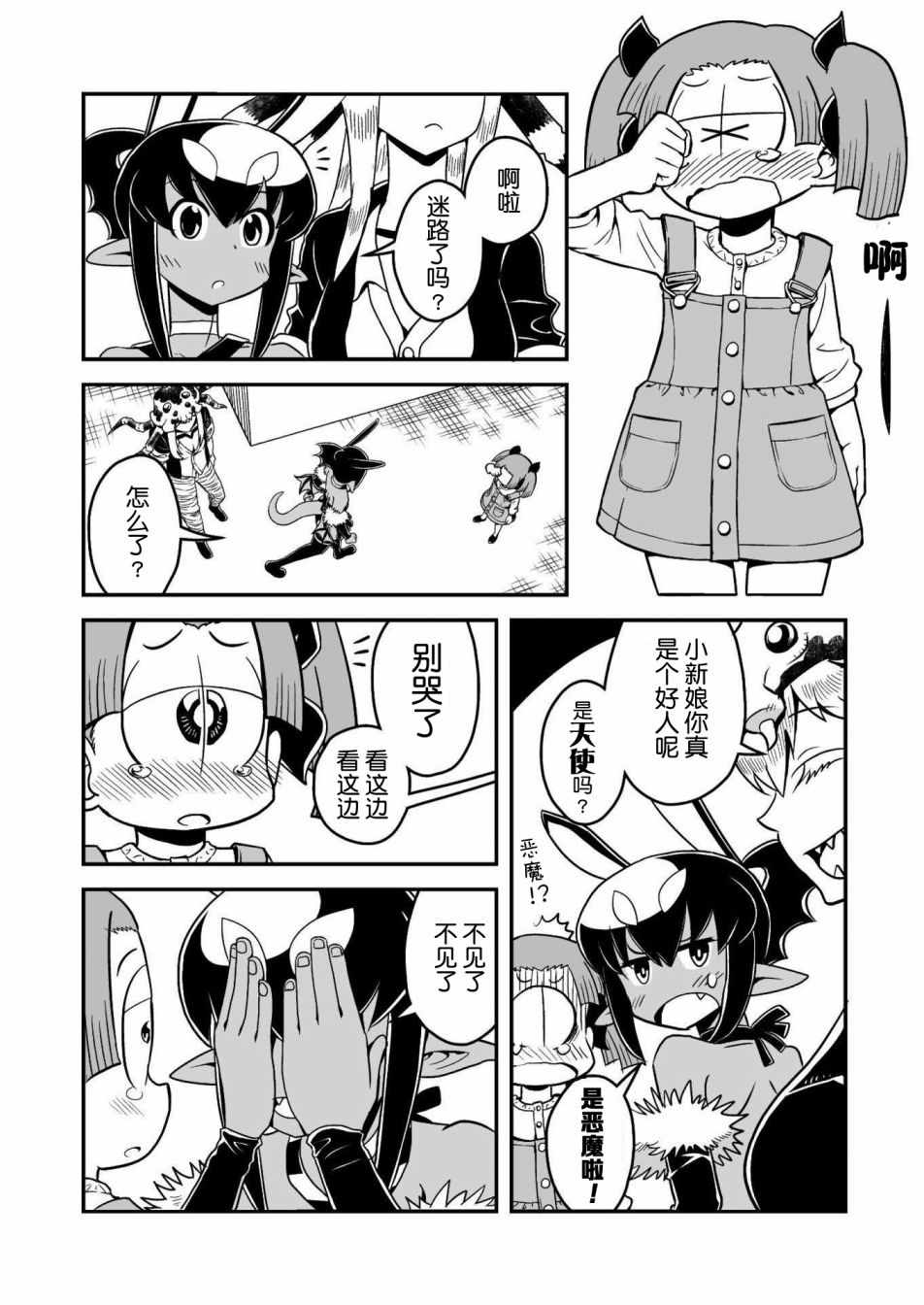恶魔新娘 第7话 第1页
