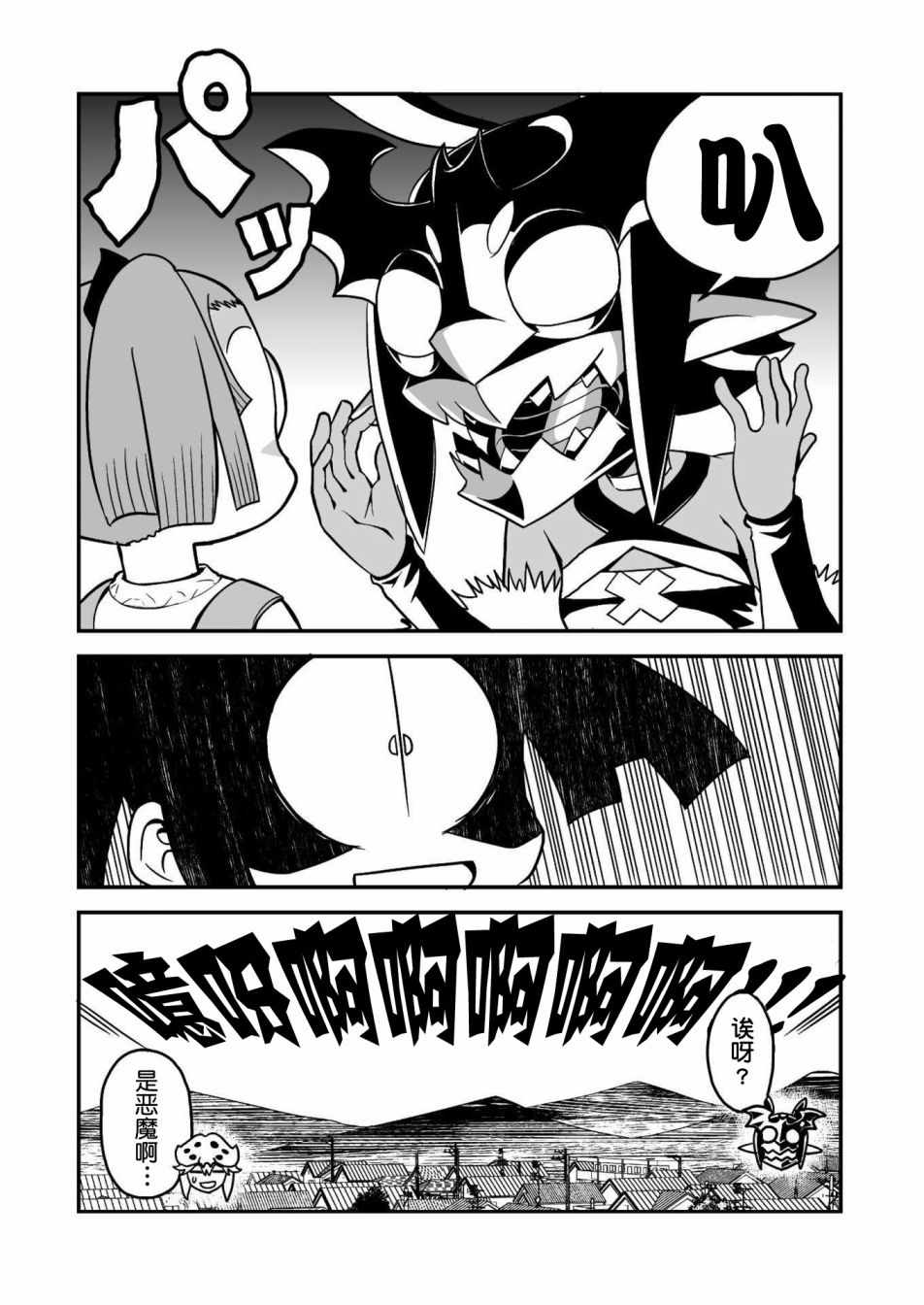 恶魔新娘 第7话 第2页