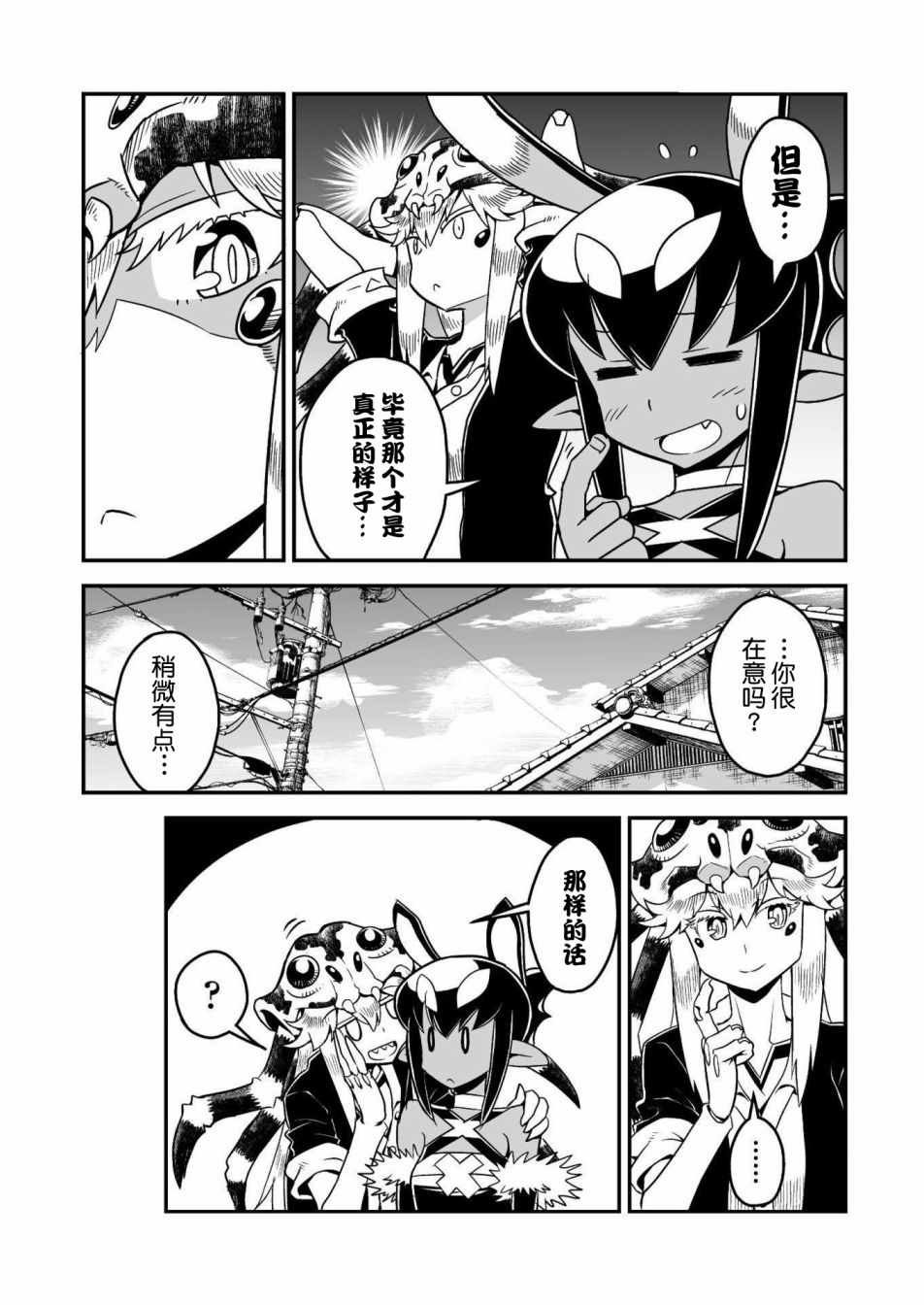 恶魔新娘 第7话 第5页