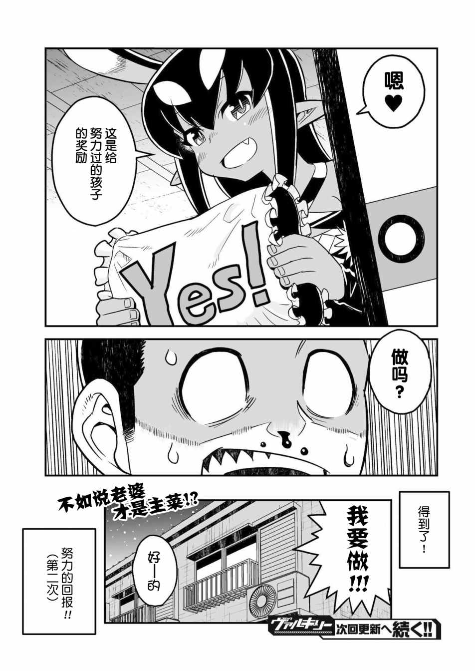 恶魔新娘 第8话 第20页