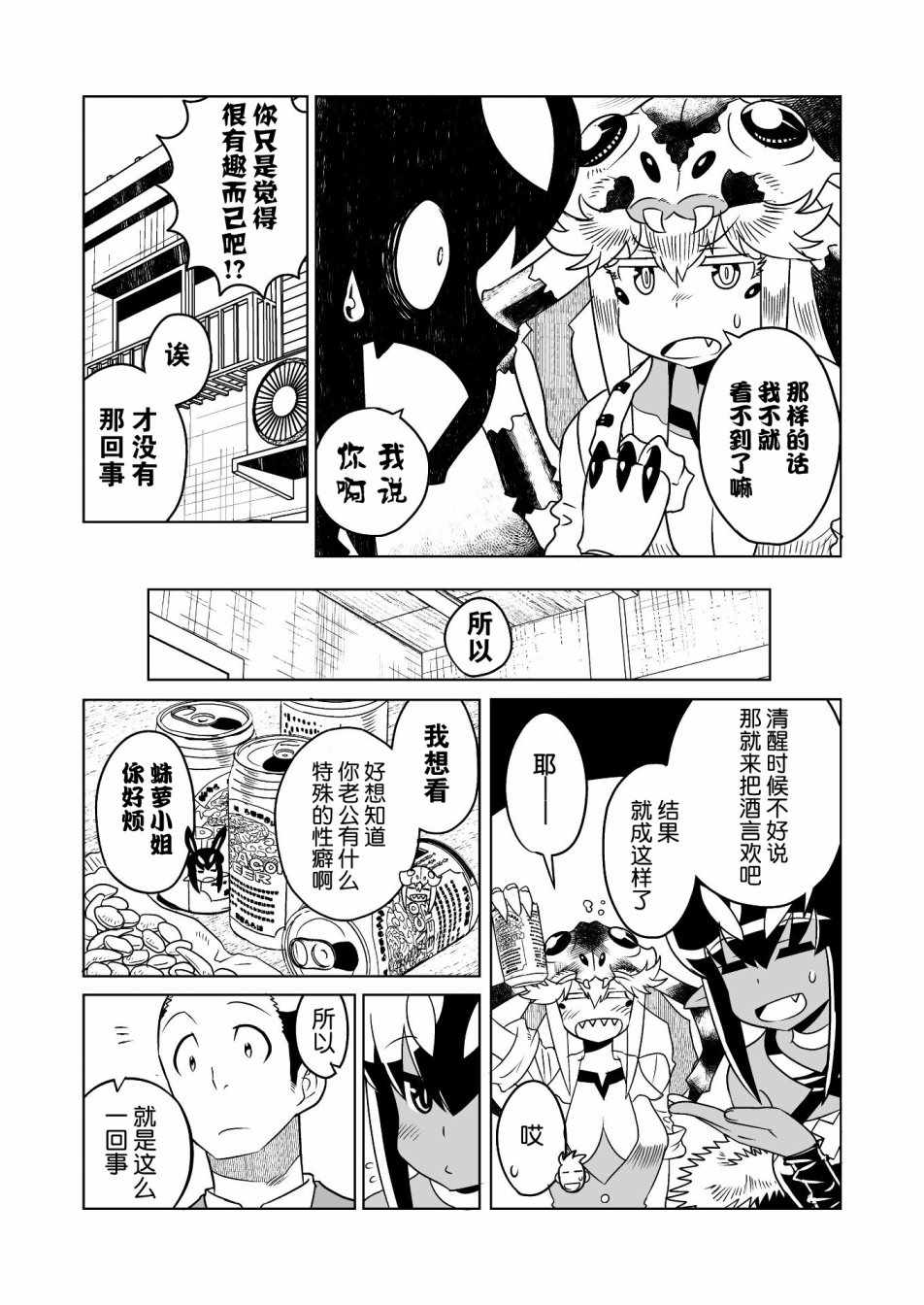 恶魔新娘 第12话 第8页