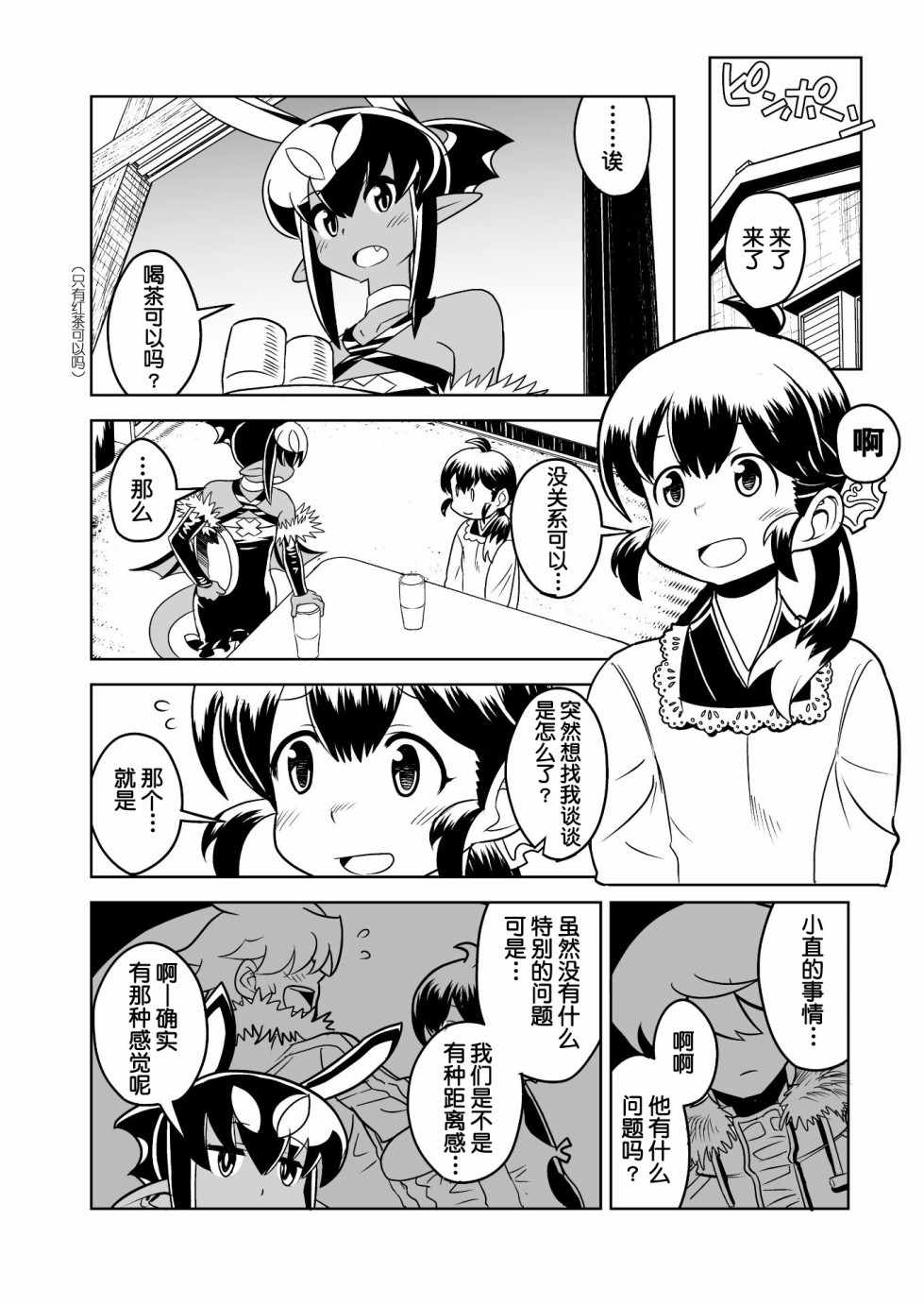 恶魔新娘 第13话 第6页