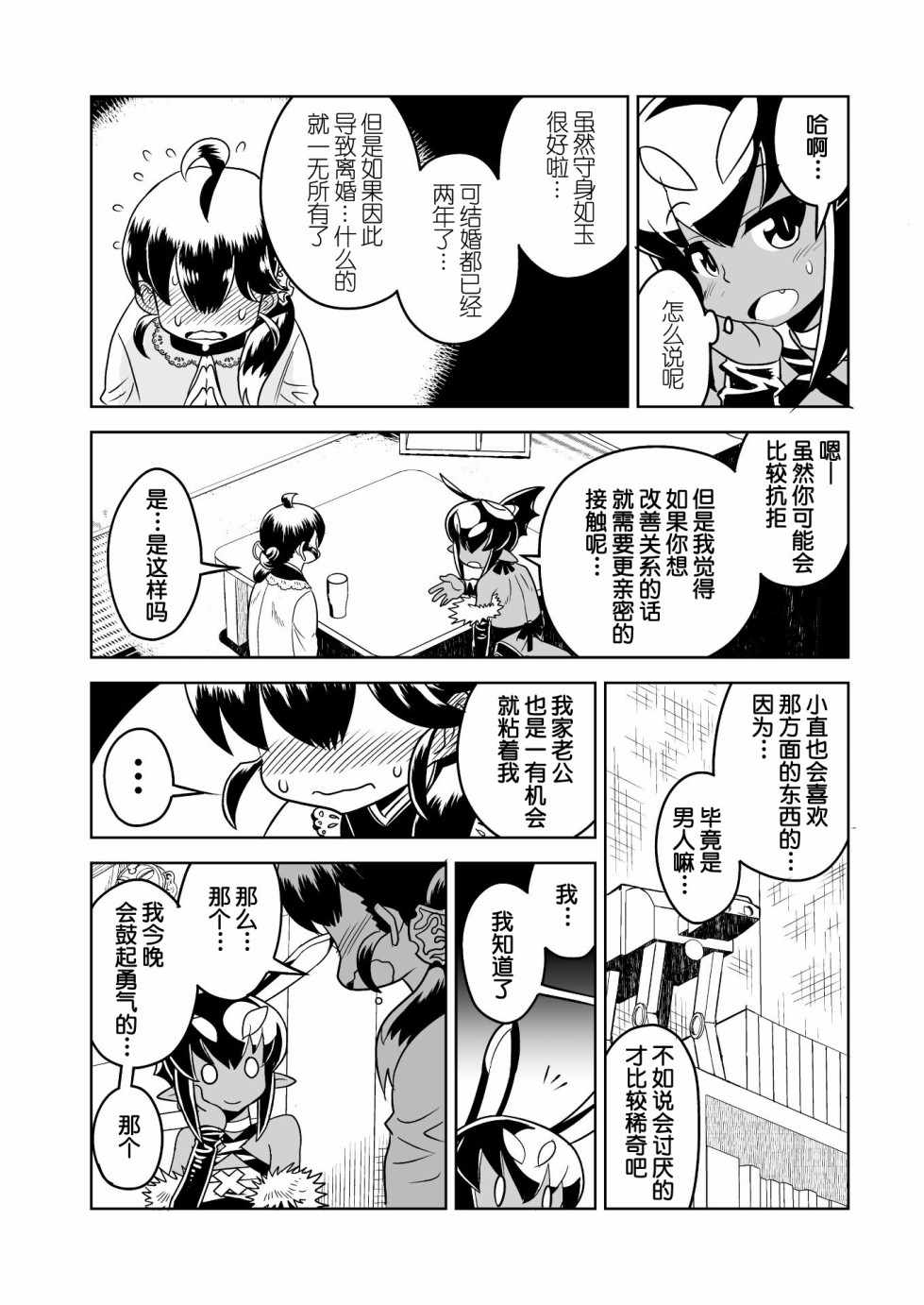 恶魔新娘 第13话 第10页
