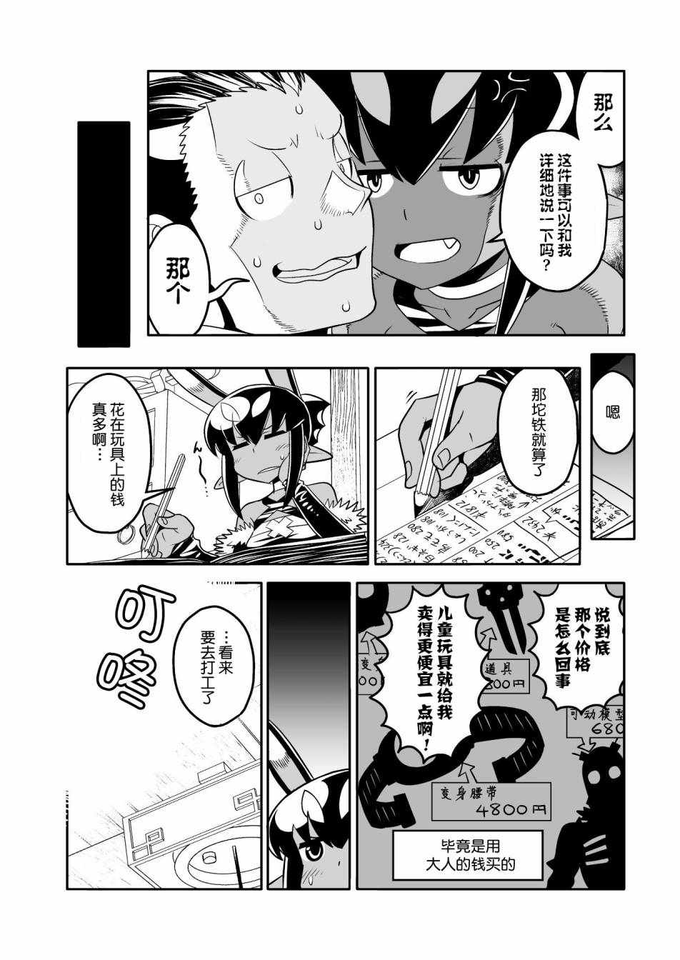 恶魔新娘 第14话 第6页