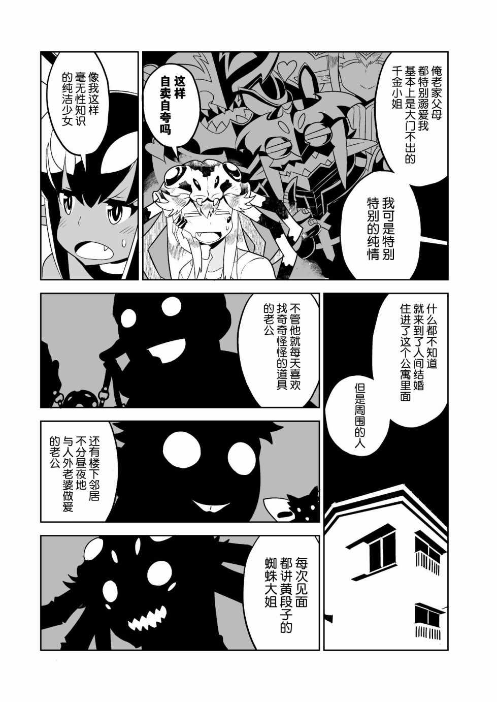 恶魔新娘 第15话 第12页