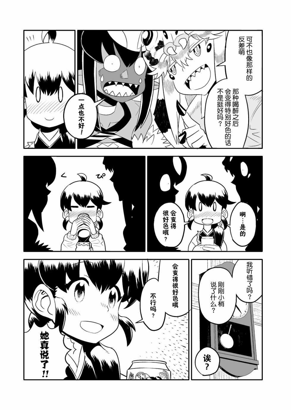 恶魔新娘 第15话 第8页