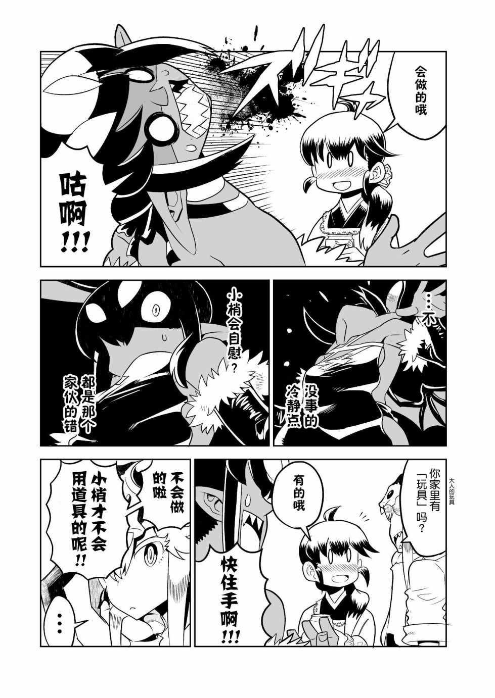 恶魔新娘 第15话 第10页