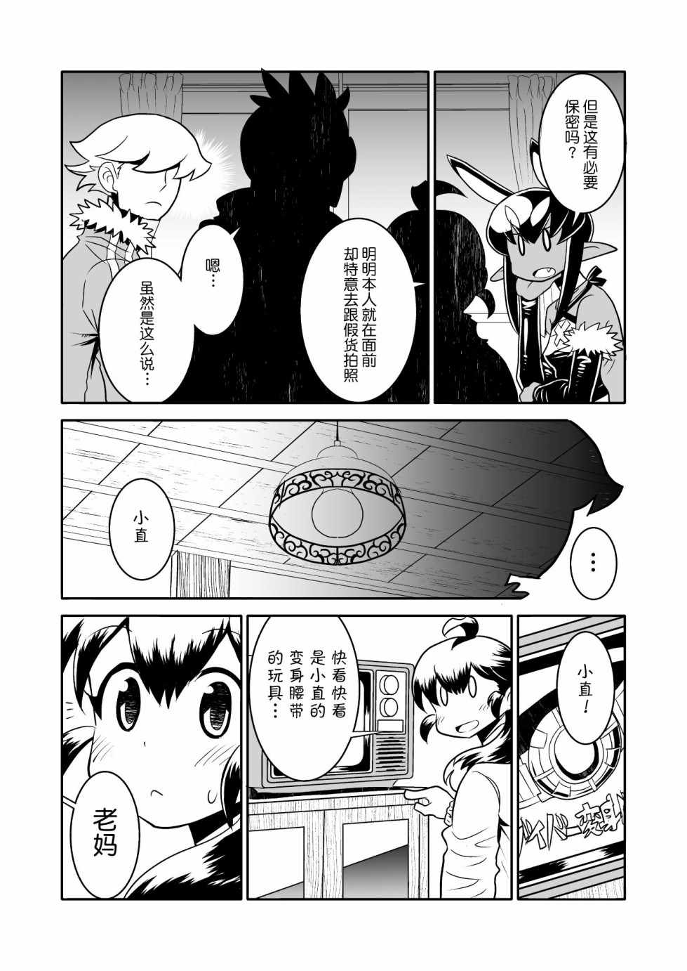 恶魔新娘 第16话 第16页