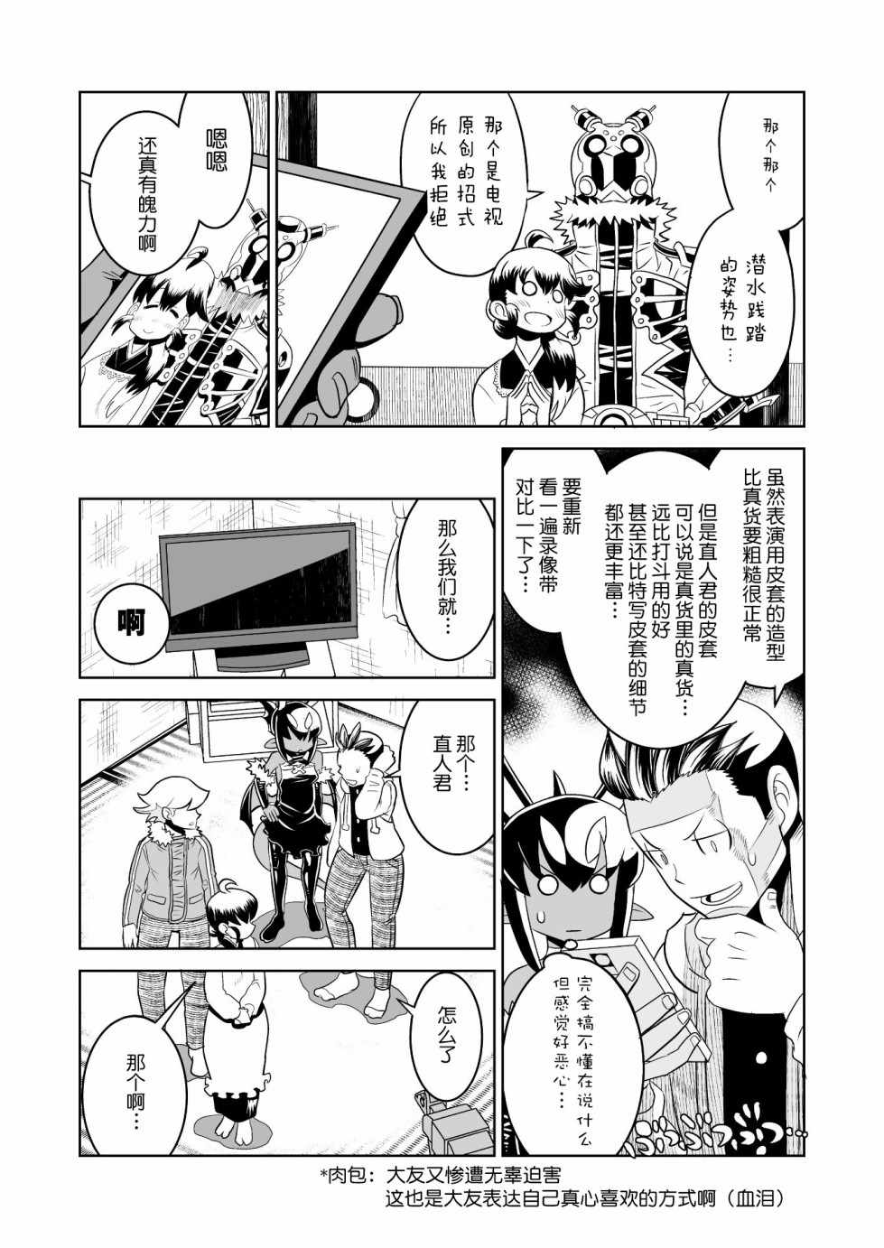 恶魔新娘 第16话 第19页