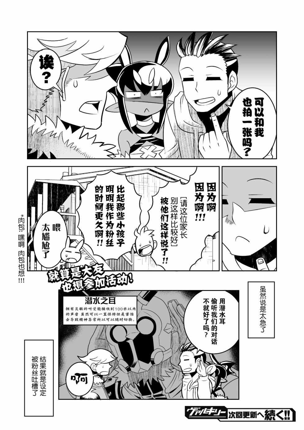 恶魔新娘 第16话 第20页