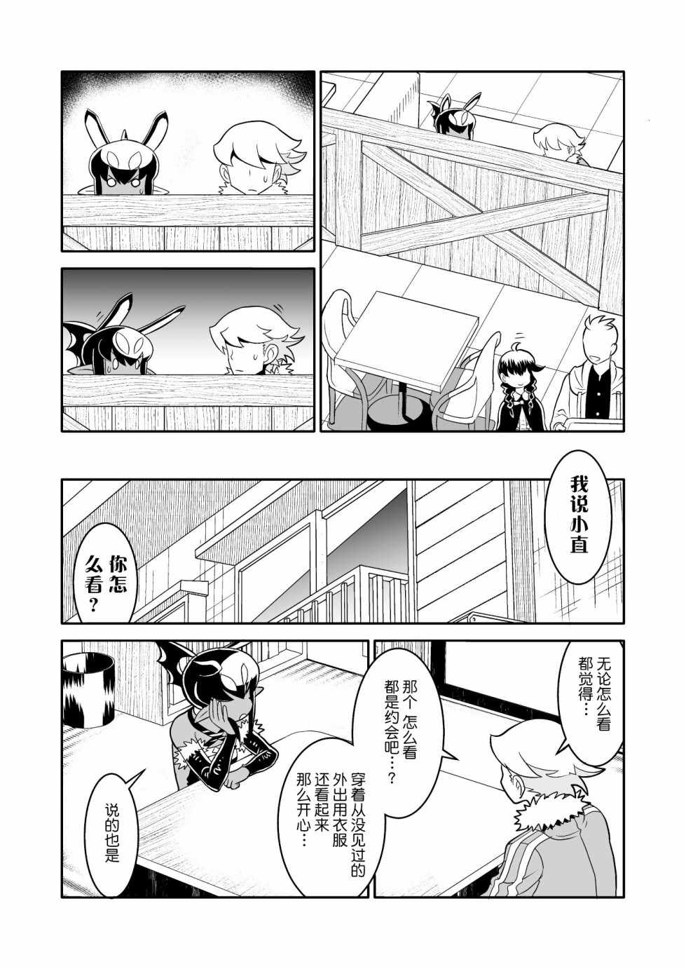 恶魔新娘 第16话 第9页