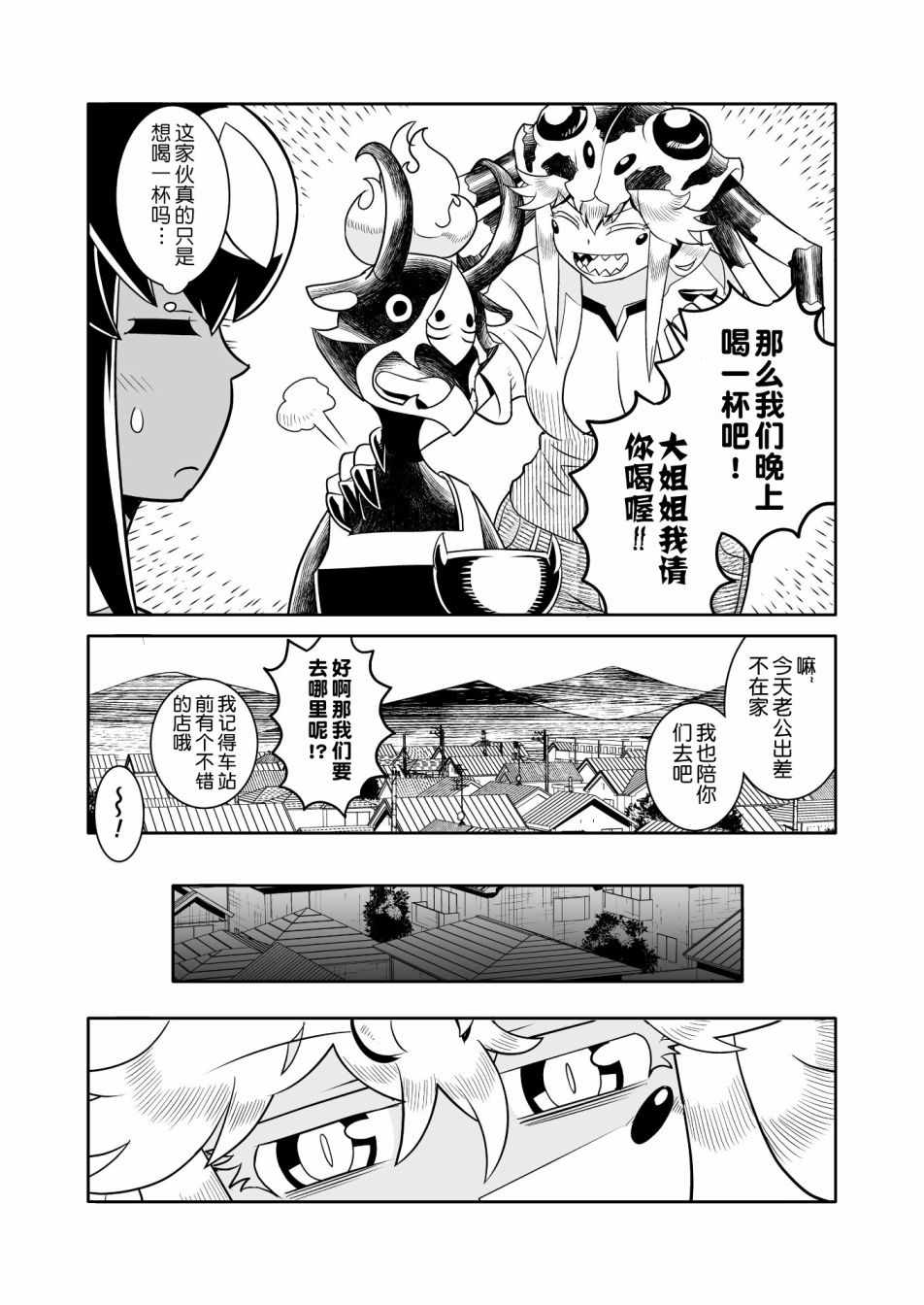 恶魔新娘 第17话 第11页