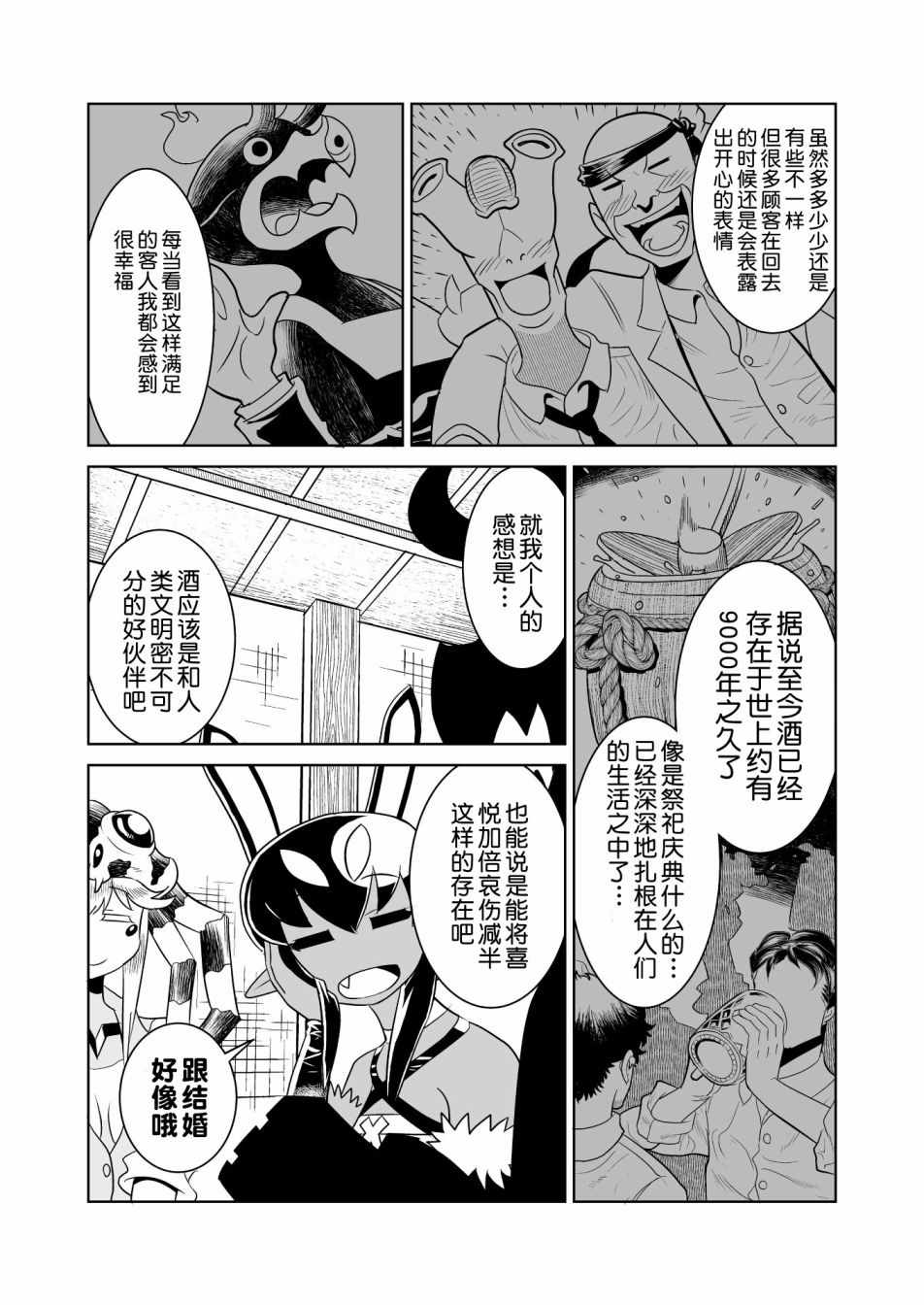 恶魔新娘 第17话 第9页