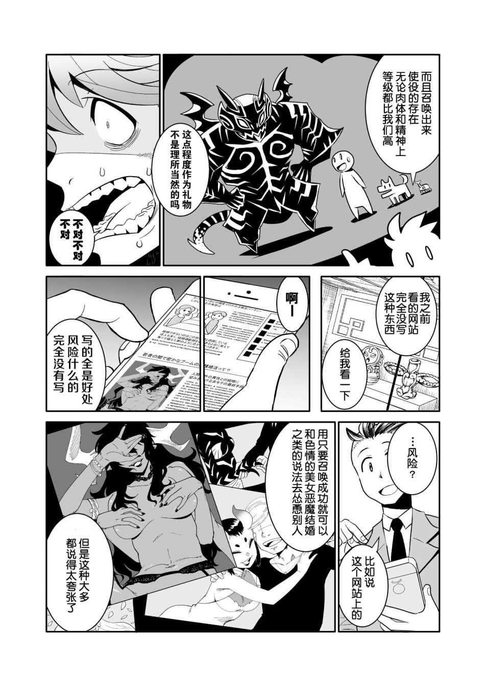 恶魔新娘 第18话 第13页