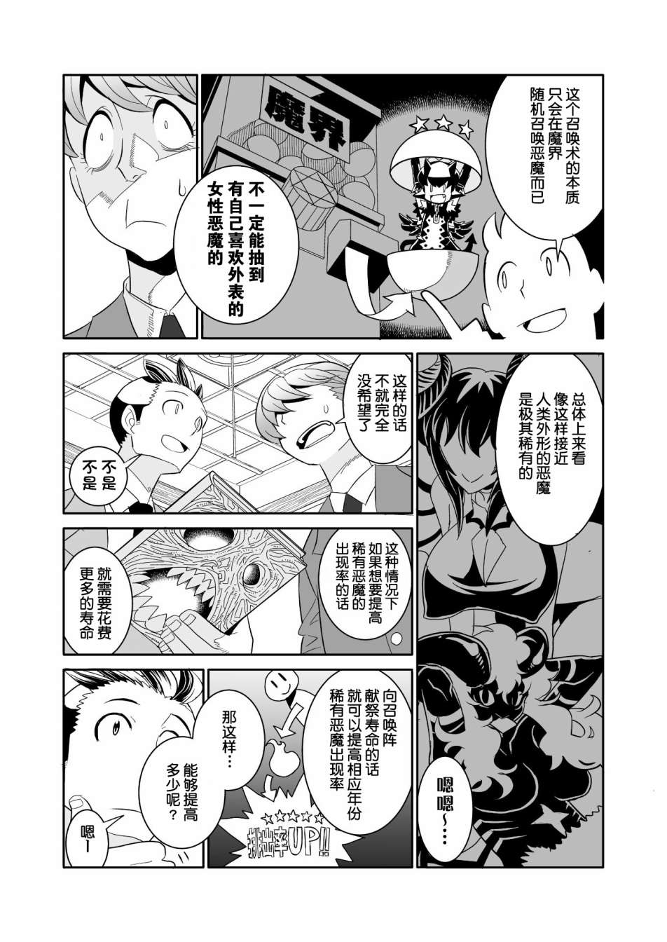 恶魔新娘 第18话 第14页