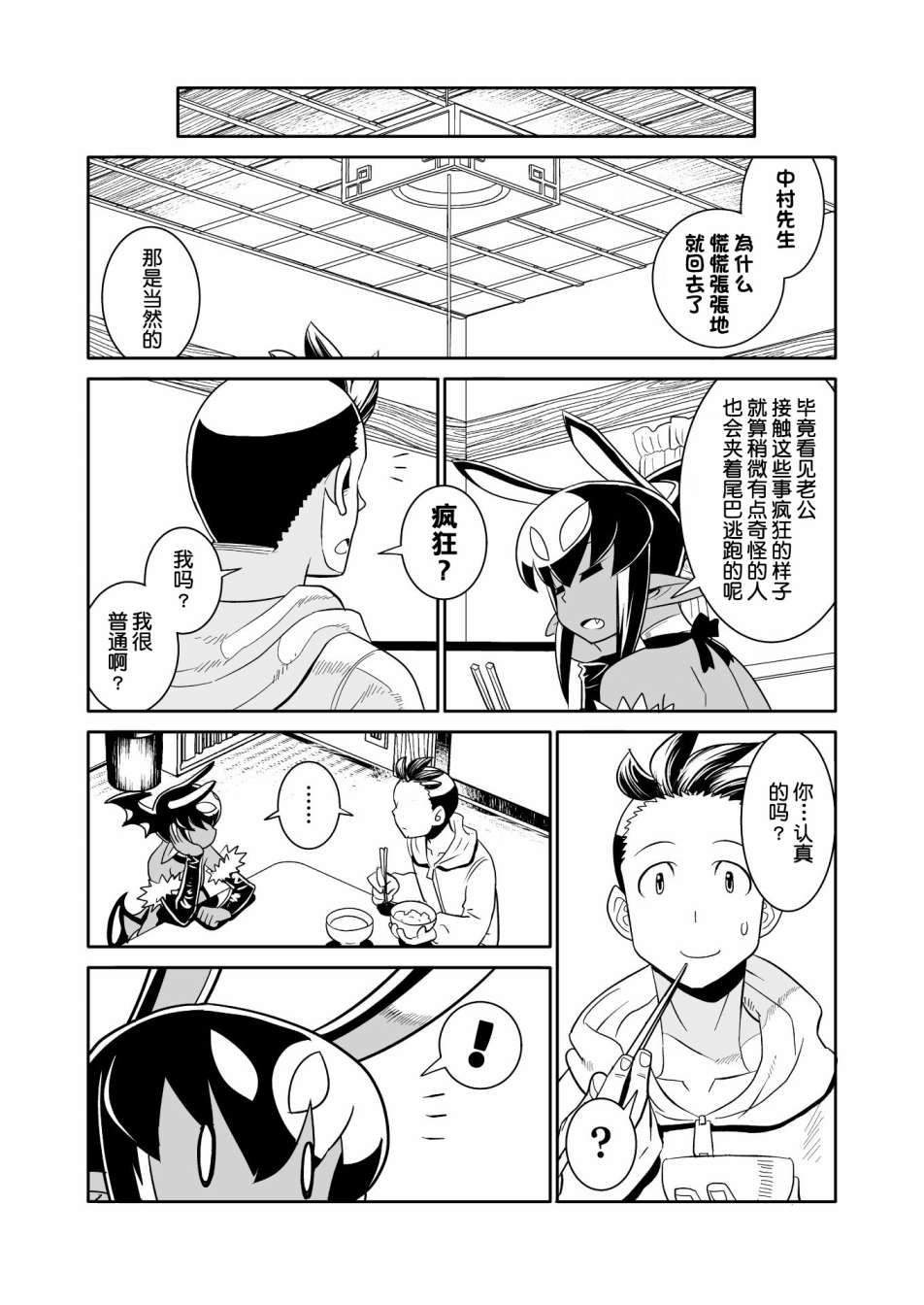 恶魔新娘 第18话 第18页