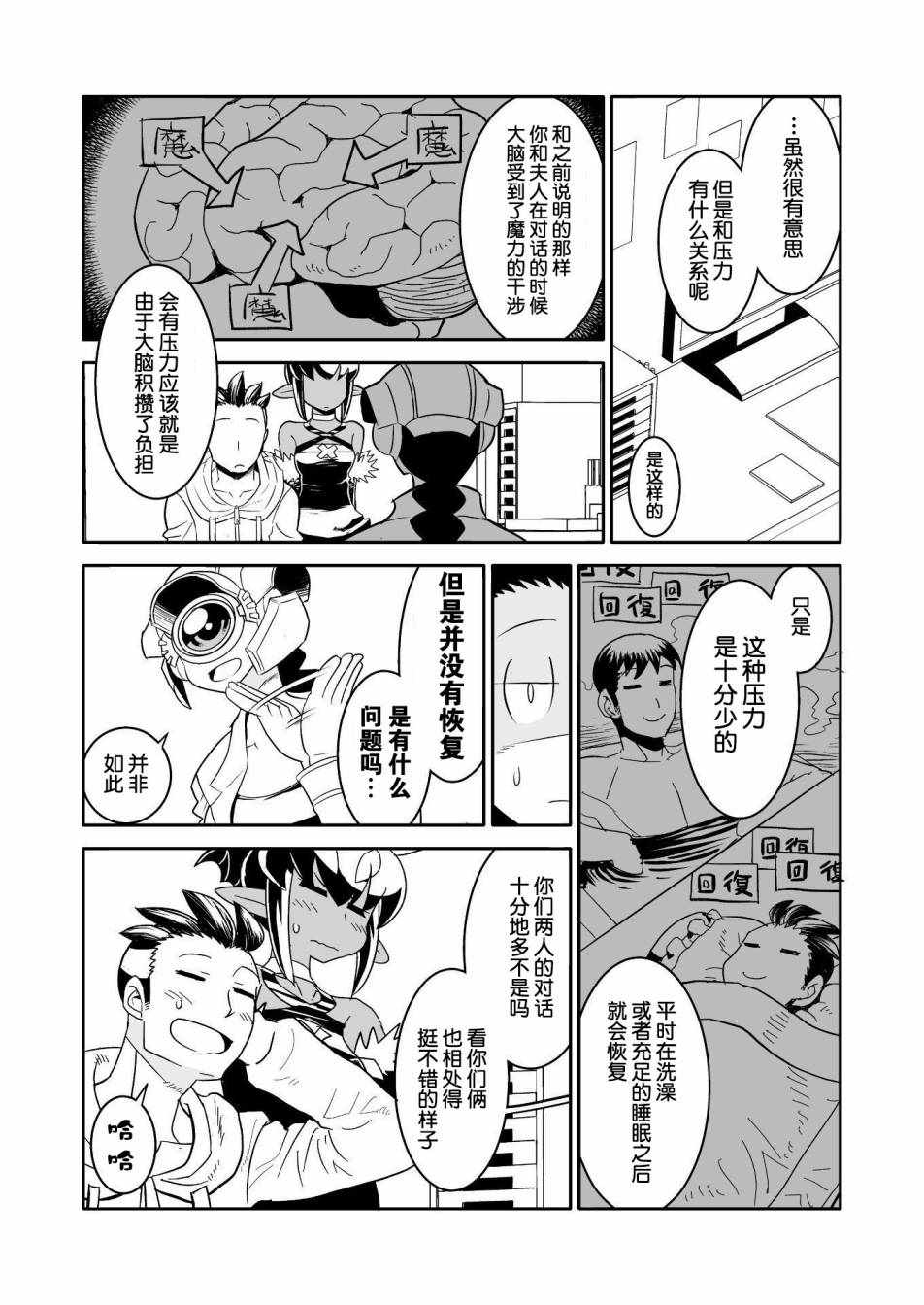 恶魔新娘 第20话 第15页