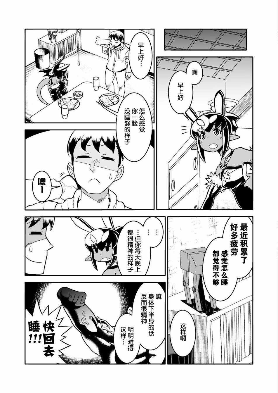 恶魔新娘 第20话 第4页