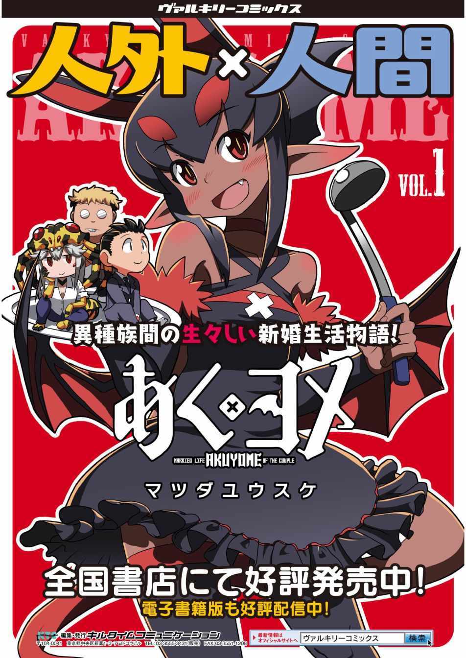 恶魔新娘 第21话 第22页