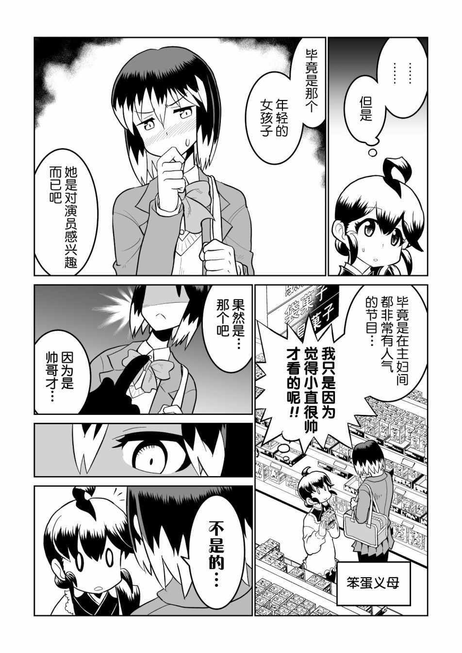 恶魔新娘 第21话 第7页