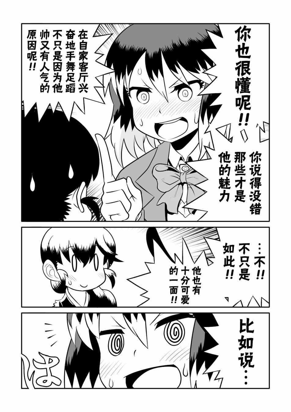 恶魔新娘 第21话 第9页