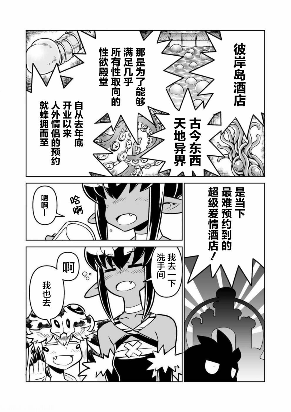 恶魔新娘 第28话 第8页