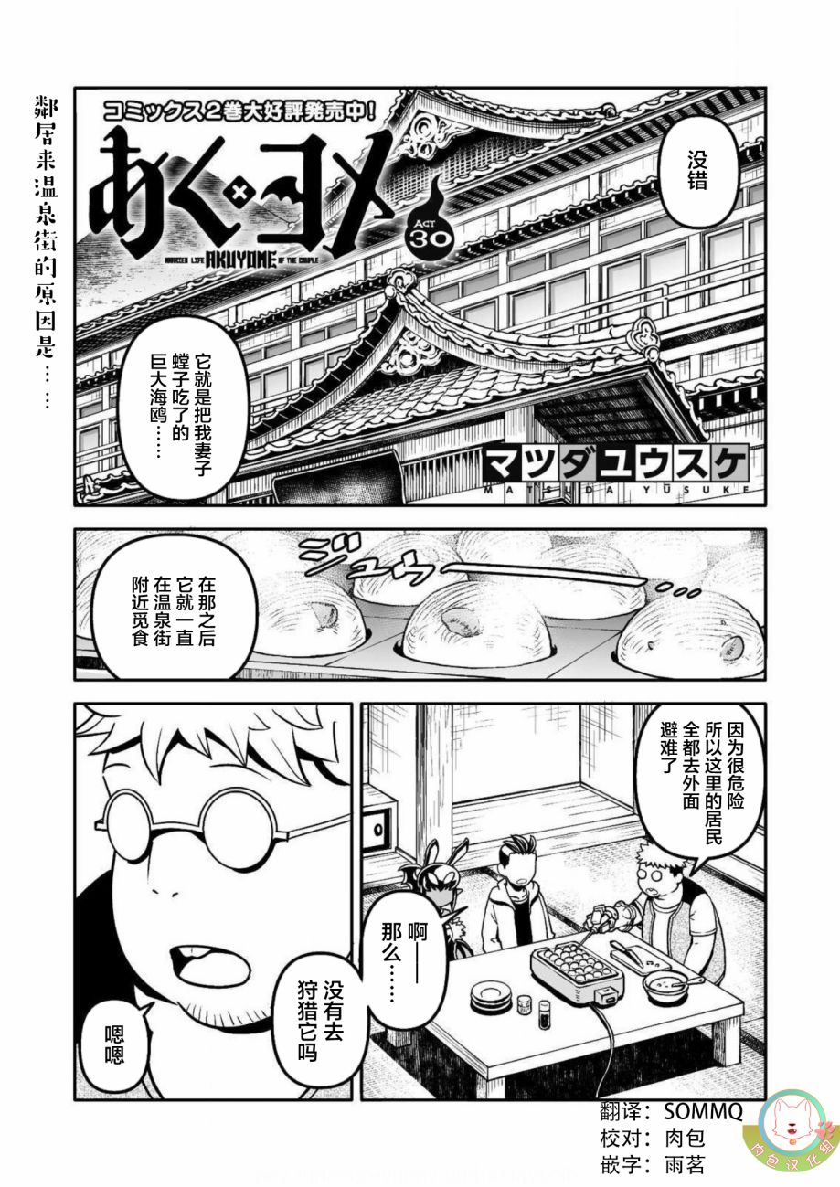 恶魔新娘 第30话 第1页