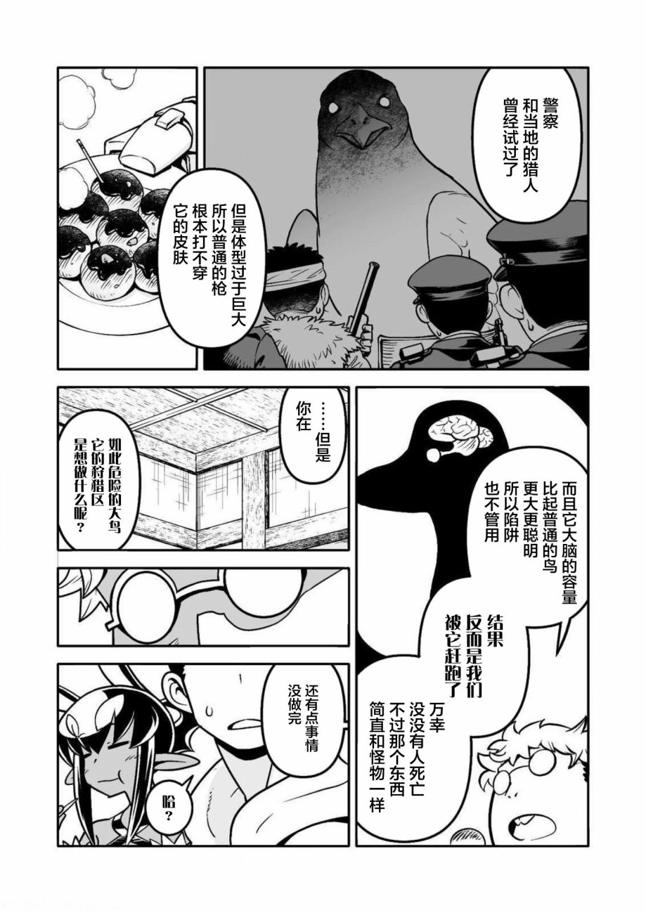 恶魔新娘 第30话 第2页