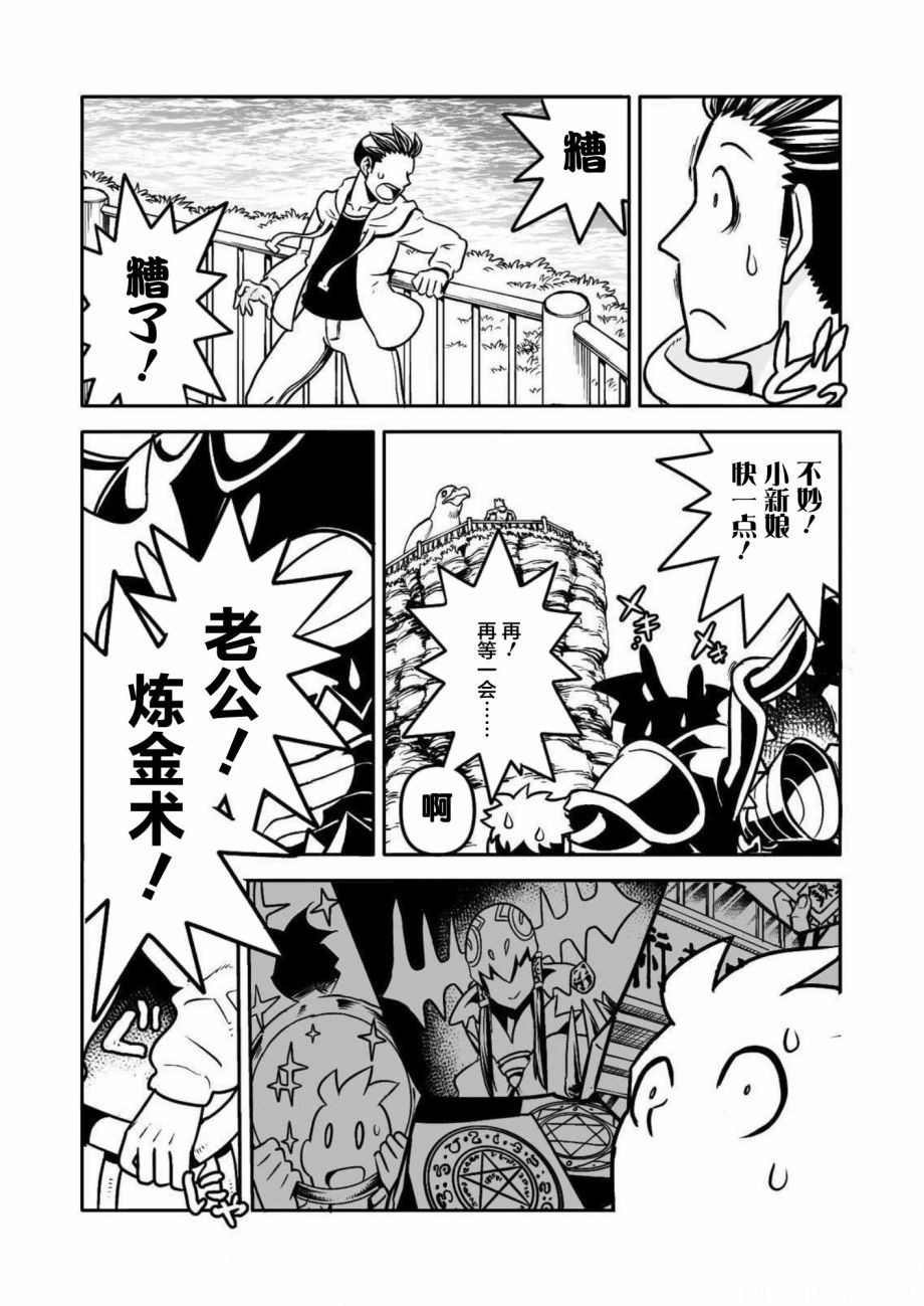恶魔新娘 第30话 第11页