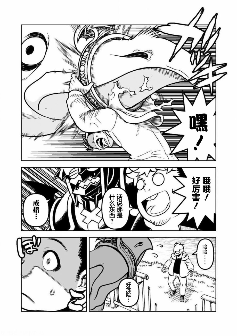 恶魔新娘 第30话 第12页
