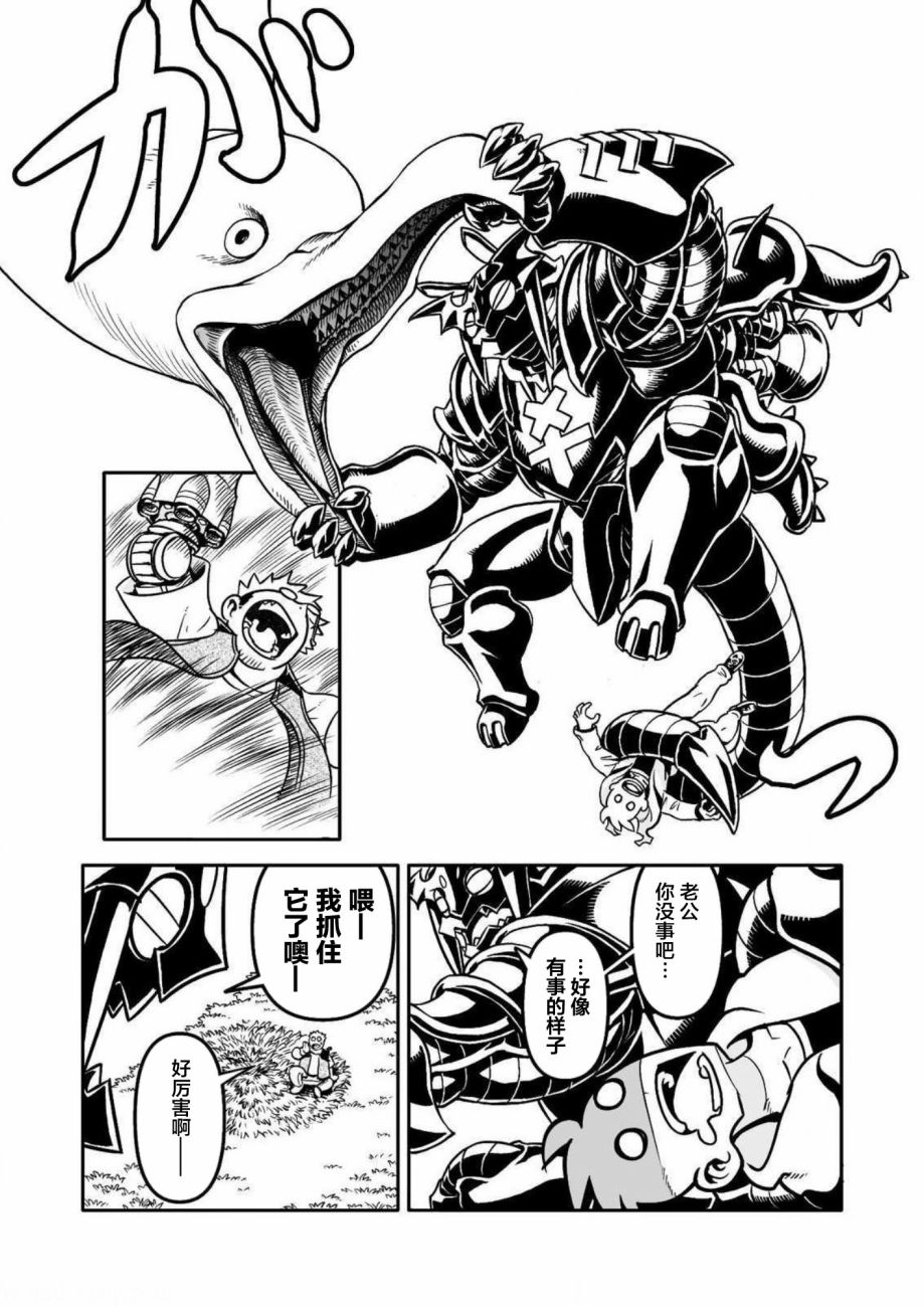 恶魔新娘 第30话 第14页