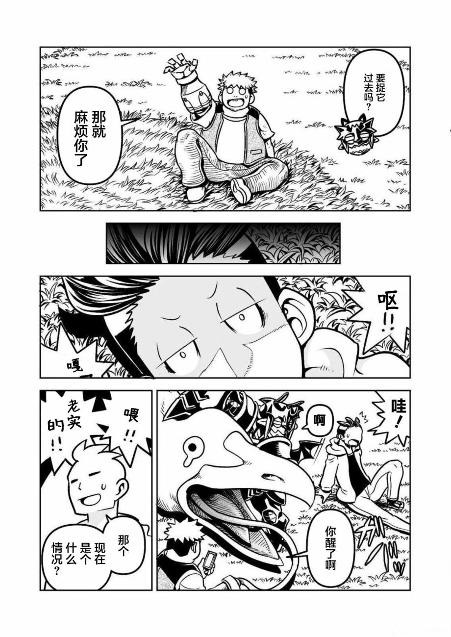 恶魔新娘 第30话 第15页