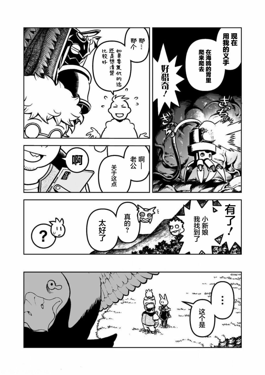 恶魔新娘 第30话 第16页