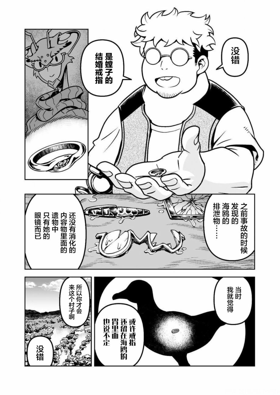 恶魔新娘 第30话 第17页