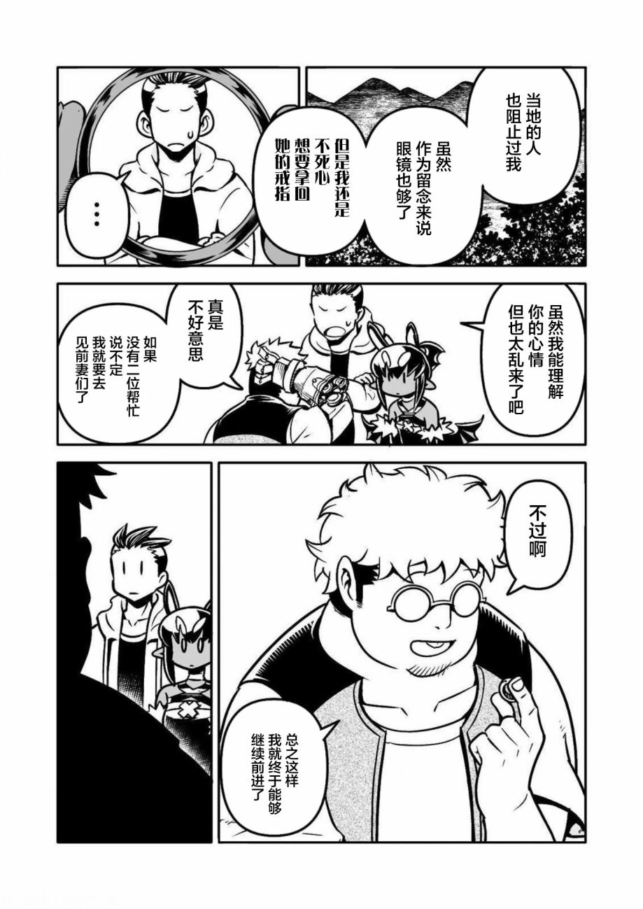 恶魔新娘 第30话 第18页