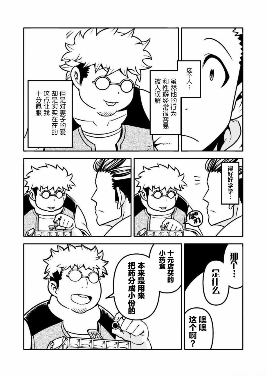 恶魔新娘 第30话 第19页