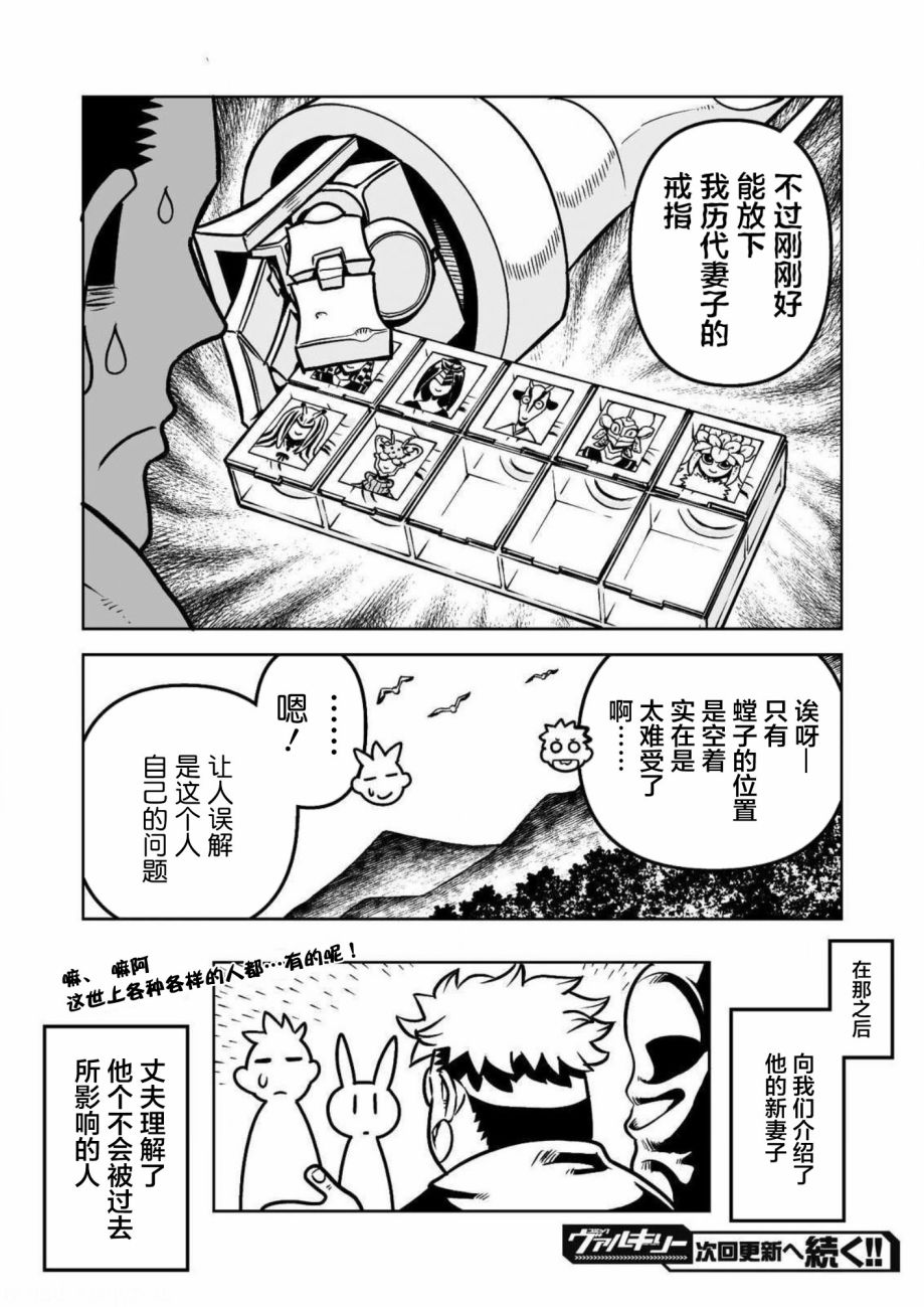 恶魔新娘 第30话 第20页