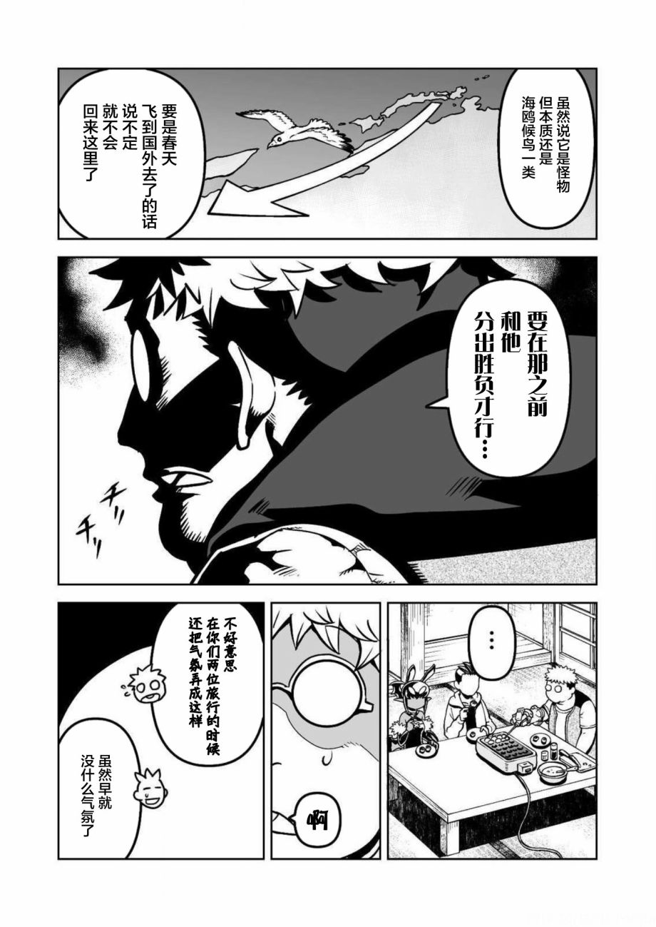 恶魔新娘 第30话 第3页
