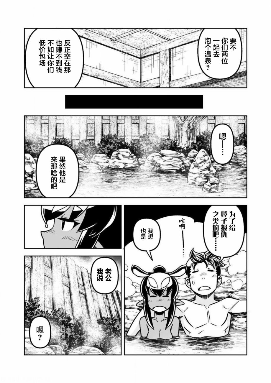 恶魔新娘 第30话 第4页