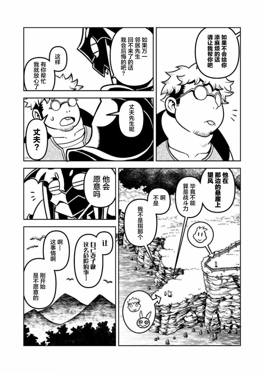 恶魔新娘 第30话 第6页