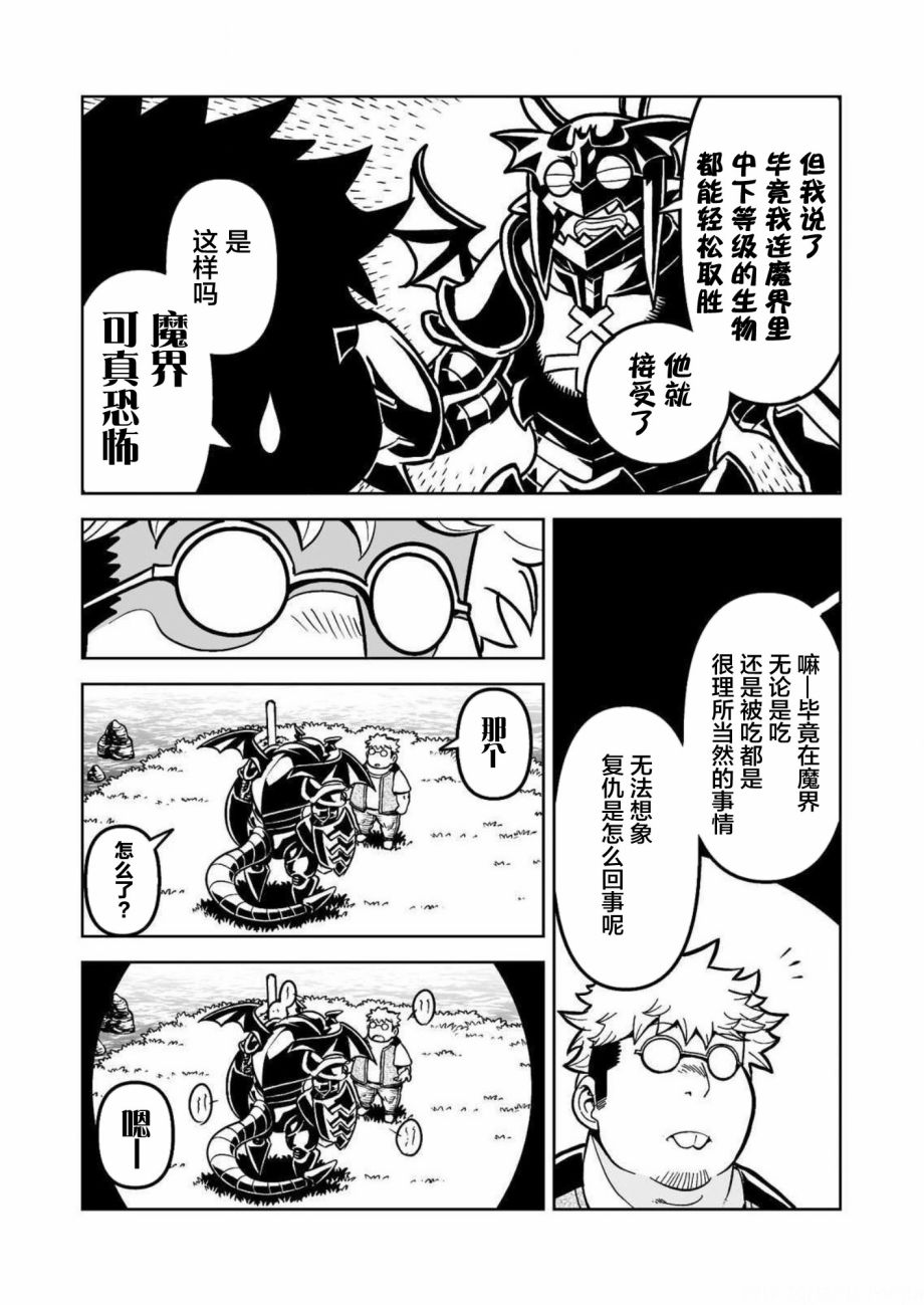 恶魔新娘 第30话 第7页