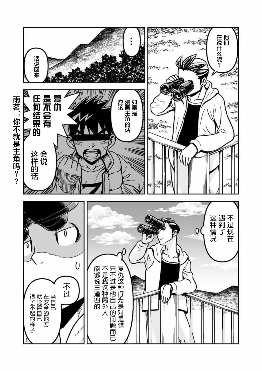恶魔新娘 第30话 第8页