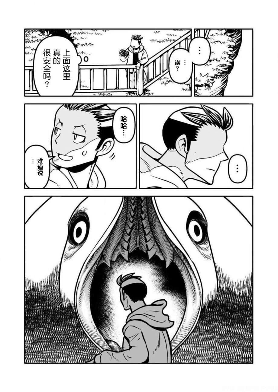 恶魔新娘 第30话 第9页
