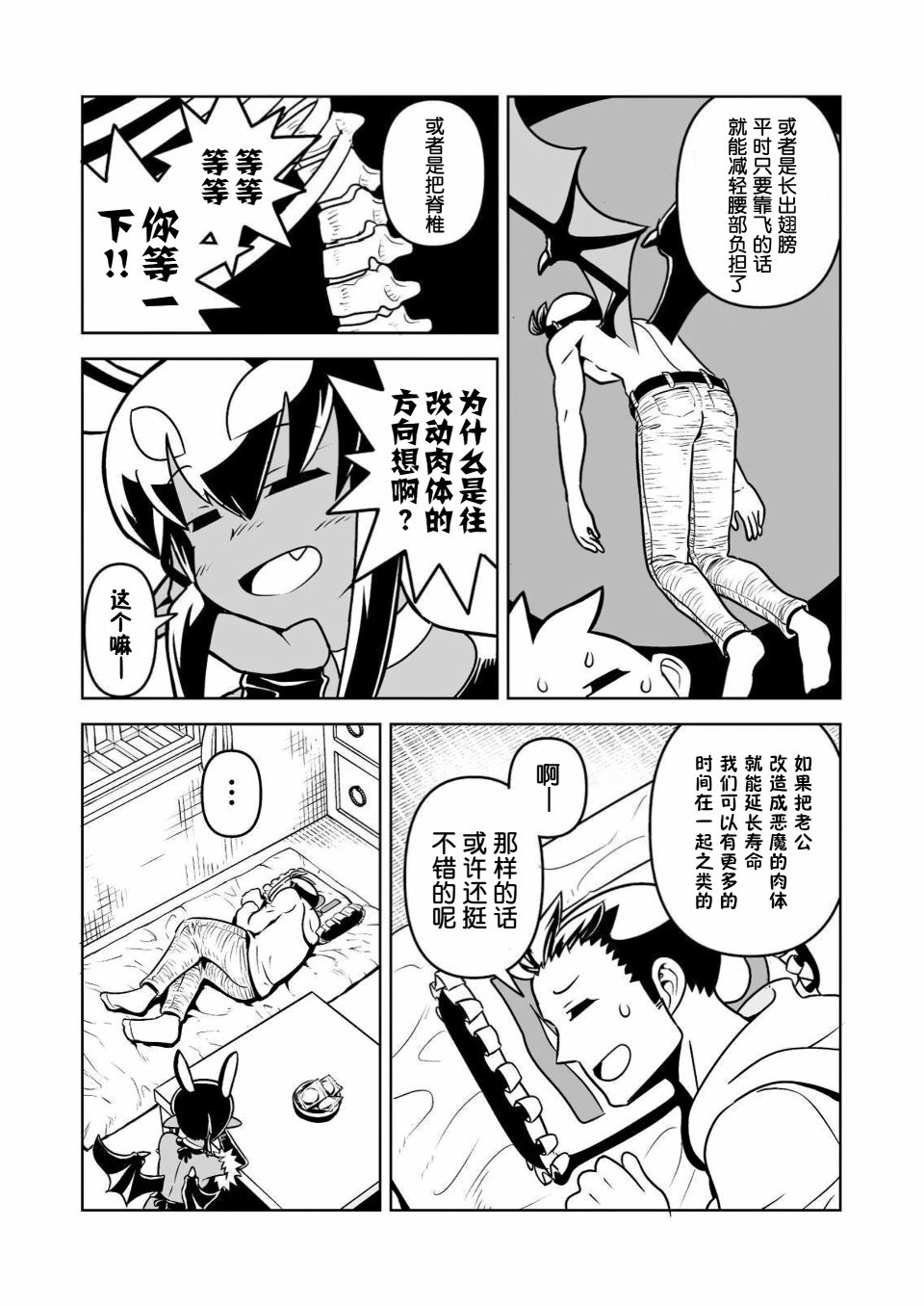 恶魔新娘 第31话 第9页