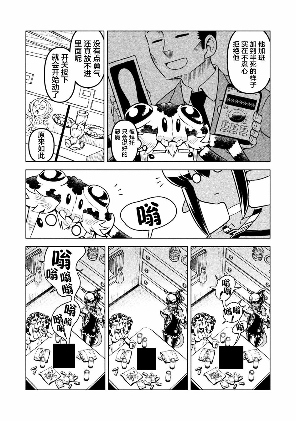 恶魔新娘 第33话 第11页