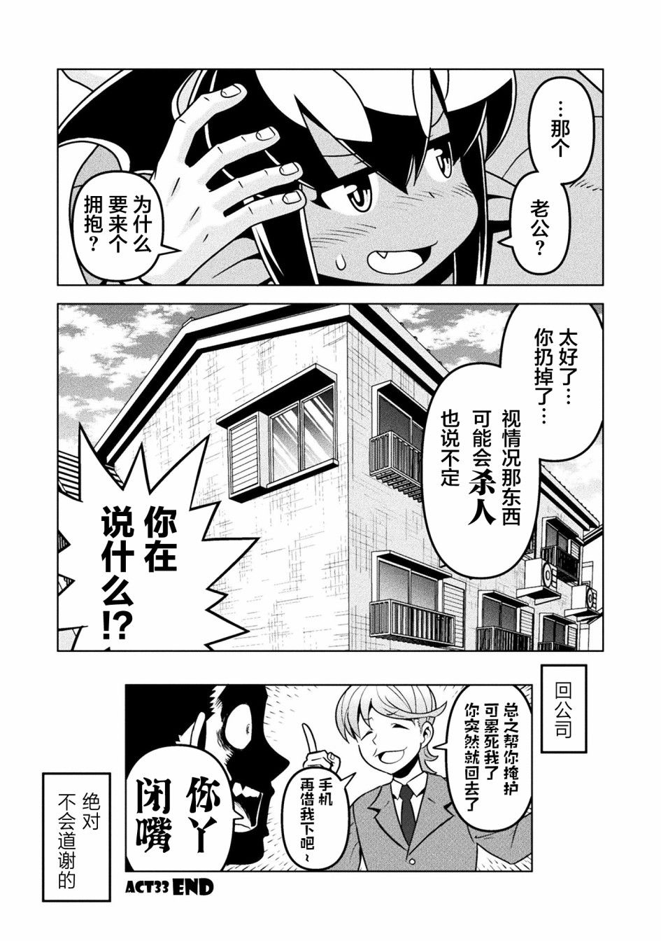 恶魔新娘 第33话 第18页