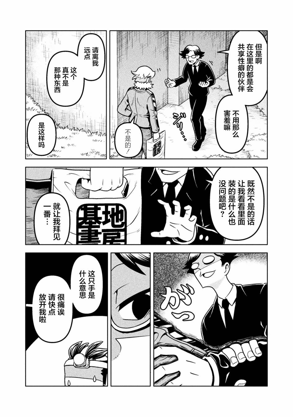 恶魔新娘 第35话 第16页