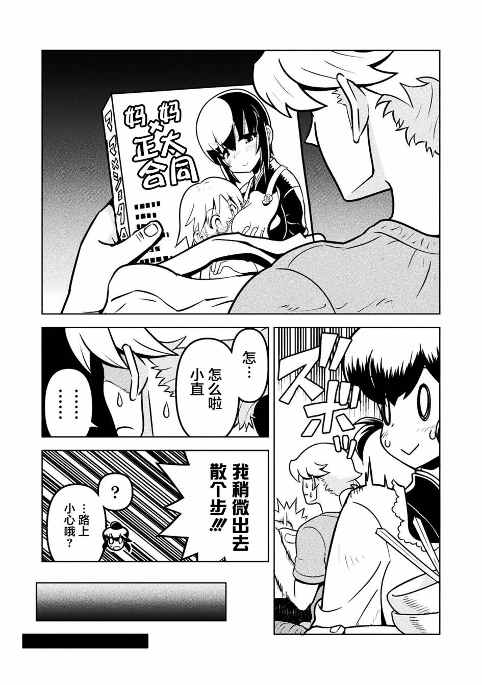 恶魔新娘 第35话 第5页