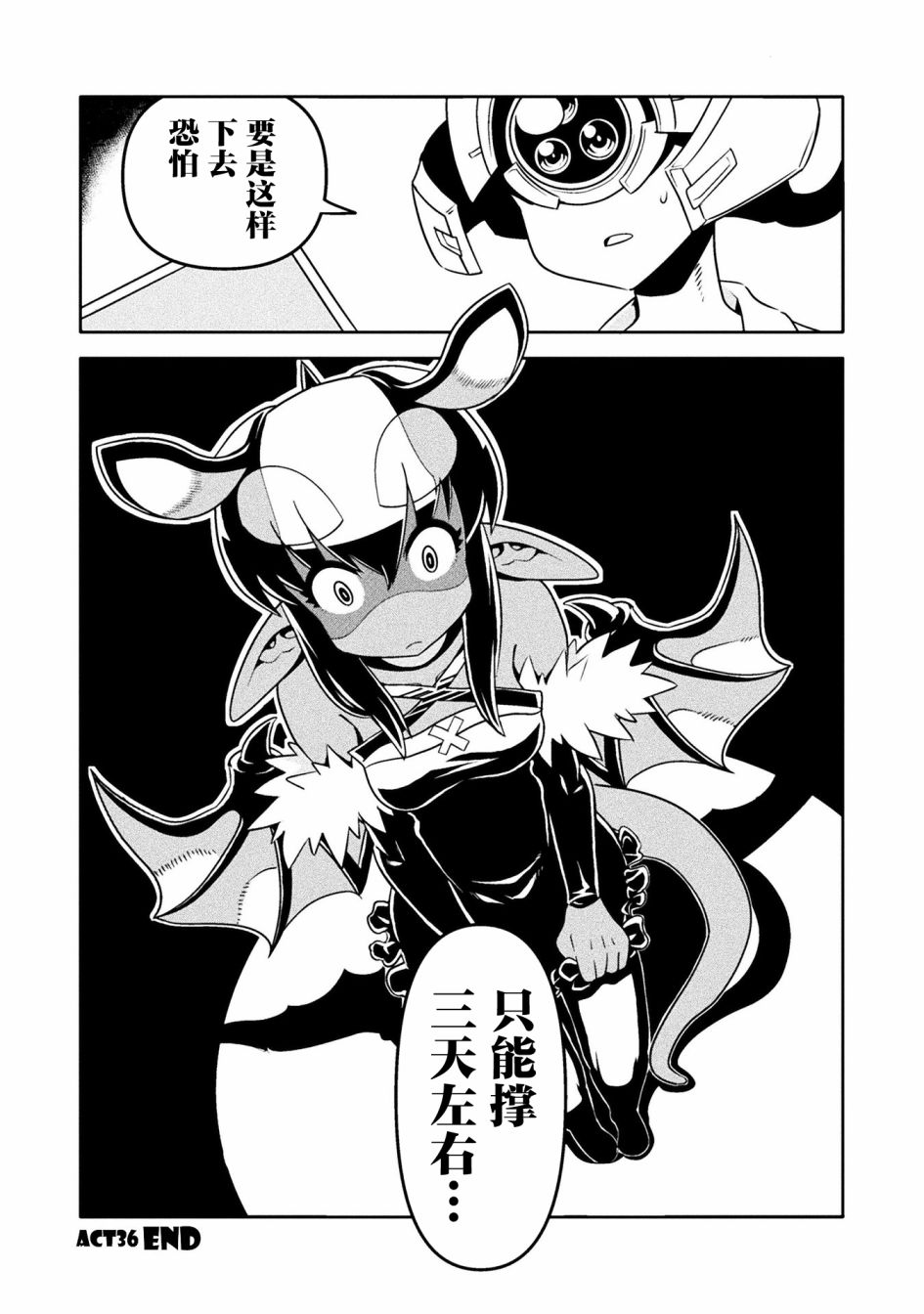 恶魔新娘 第36话 第16页